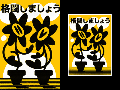 Let’s wrestle, let’s wrestle! artwork bjj design drawing fighters flower flowerpower graphic graphic design illustration illustrator mark mma sign symbol vector art wrestling