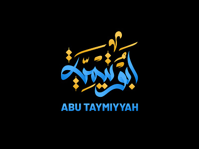 Arabic Logo Name - Abu Taymiyyah arabic art arabic calligraphy arabic gallery arabic logo logo name name design