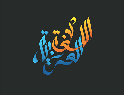 Arabic Calligraphy for Arabic Language arabic calligraphy arabic design arabic logo arabic logos arabiclogo islamic logo islamiclogo islamiclogos logodesign logomuslim