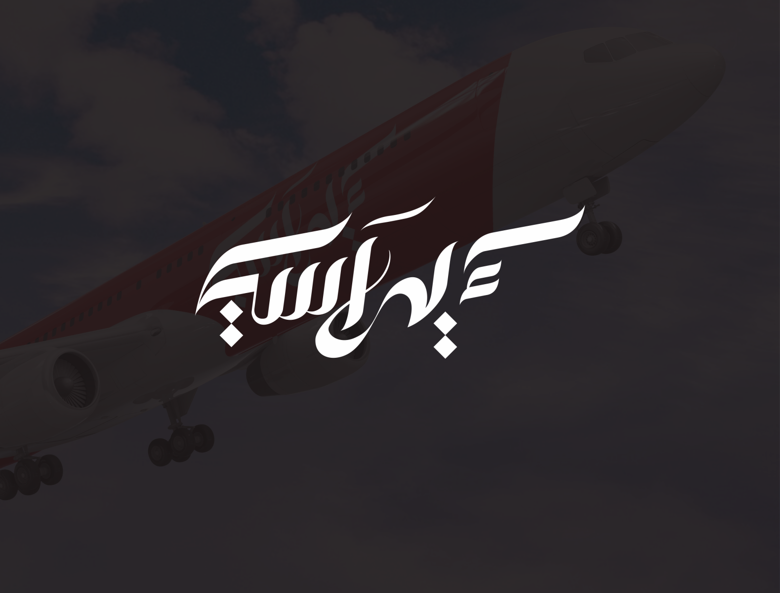 Air Asia Arabic Logo by Qimed.id on Dribbble