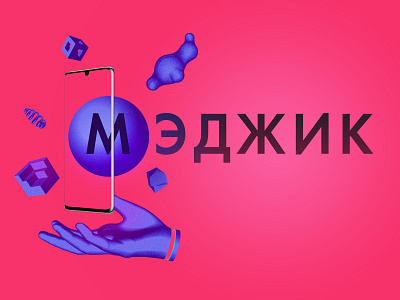 Magic for Huawei branding design icon illustration typography