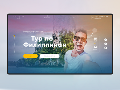 Landing Page | Travel Website