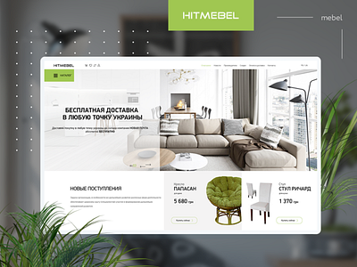 Online furniture store "HITMEBEL design e commerce furniture furniture store furniture website minimal online store ui ux web website white