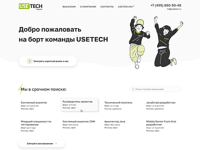 Usetech Career