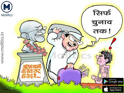 New Shot - 06/07/2019 at 10:52 AM bjp gandhi political cartoon 2019