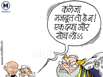 Congress Presdent Funny Political Cartoons India