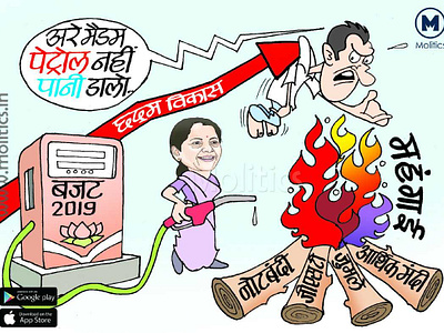 Union Budget 2019 Indian Political Cartoons funnypoliticalcartoons2019