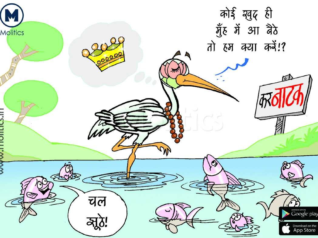 Karnataka Political Crisis Indian Political Cartoons by Anju Yadav on  Dribbble