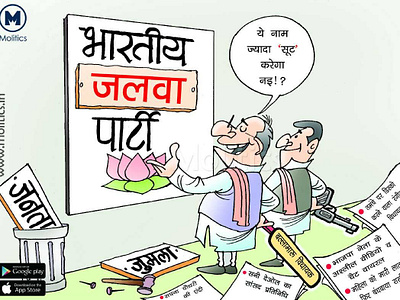 Bjp Party Funny Indian Political Cartoons