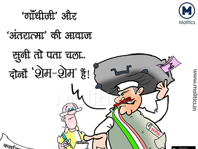 Congress Mla  Indian Funny Political Cartoons