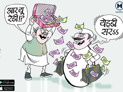 Bjp Party Funny Political Cartoon 2019