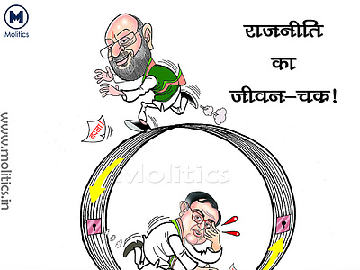 Chidambaram Amit Shah Political Fight funny Political Cartoons