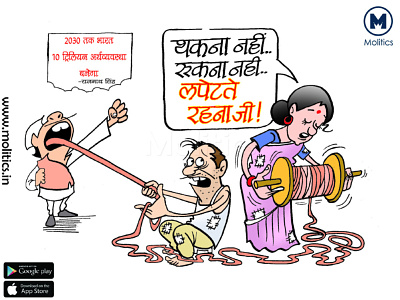Rajnath Singh Ten Trilian Economy Funny Political Cartoons