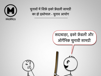 Eco Friendly Election EC Goes Green Funny Political Cartoons