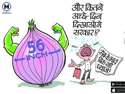 Onion Price Increased in BJP Govt Funny Political Cartoons 2019