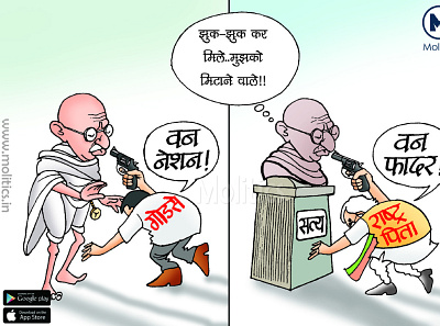 Mahatma Ghandhi One Nation One Father Funny Political cartoon