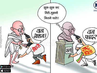 Mahatma Ghandhi One Nation One Father Funny Political cartoon