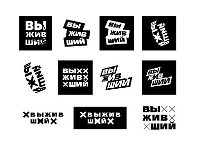 Survivor. Typography serie branding design graphic design typo typography