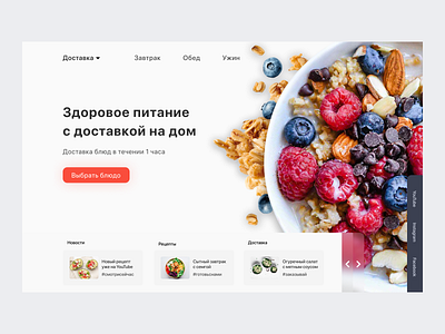 Healthy food delivery services blackberry blueberry chocolate delivery design eat food granola healthy healthyfood minimalism muesli oatmeal raspberry recipe ui ux