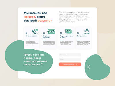 Landing page НЕЙМOFF blue call to action cta cta button design green howitworks icon illustration input ui minimalism service shadow ui stage stage design stages text ui ux vector