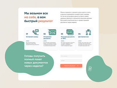 Landing page НЕЙМOFF