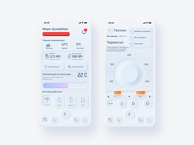Neumorphism SmartHome air condition app cost analytics dashboard design electricity minimalism neumorph neumorphic neumorphic design neumorphism notification skeumorphism skeuomorph skeuomorphic smart smarthome ui ux weather