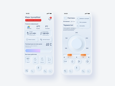 Neumorphism SmartHome