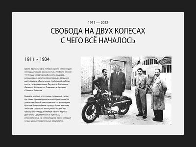 BENELLI PROMO SITE benelli brutalism minimalism moto motorcycle promo site skarr.ru typography