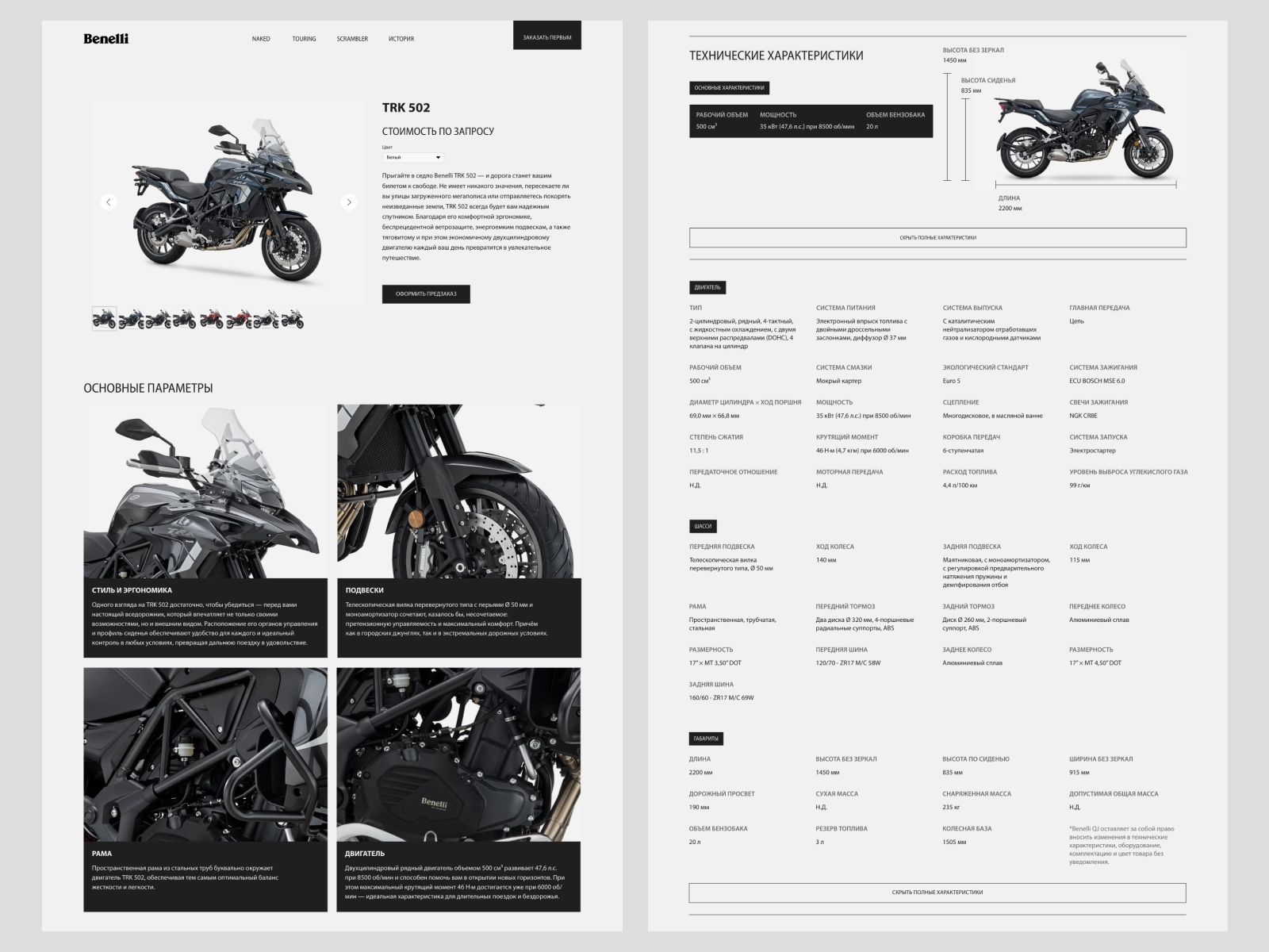 Benelli Online Motorcycle Shop by SKARR.PRO on Dribbble