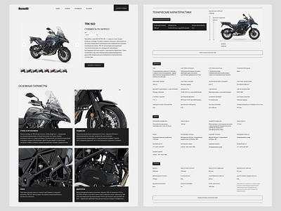 Benelli Online Motorcycle Shop benelli design minimalism motorcycle online shop ui ux