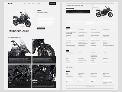 Benelli Online Motorcycle Shop