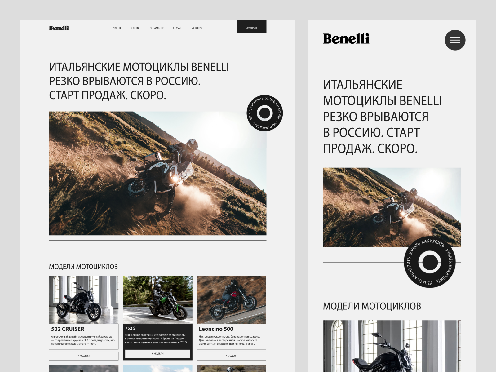 Benelli Online Motorcycle Shop by SKARR.PRO on Dribbble