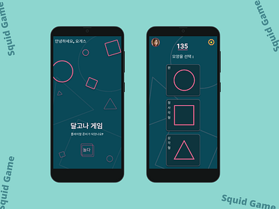 Squid Game App design(Korea Version) app design ui