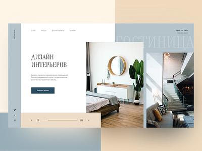 Interior Design Homepage