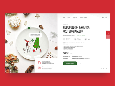 Christmas item | Gift shop concept christmas clean concept creativity daily design dog green holiday item landing red shop ui ux web website