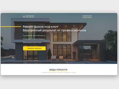 Home repair - superemont 003 accent accent yellow dailyui design landing page minimalistic technical web yellow