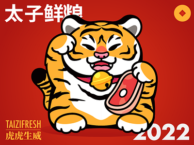 TAIZIFRESH/虎虎生威 2022 tiger year