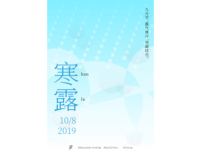 寒露/hanlu-30days poster challenge #day13 chinese hanlu illustration poster poster a day practice 寒露 海报