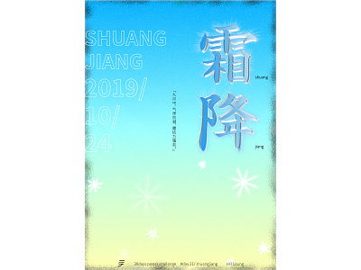 霜降/shuangjiang-30days poster challenge #day21 chinese poster poster a day practice typeface 汉字 海报