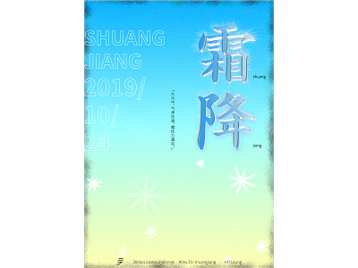 霜降/shuangjiang-30days poster challenge #day21