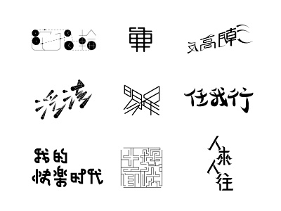 typography of eason's songs vol.1 calligraphy chinese design eason knaji logo practice typography vector 汉字 陈奕迅