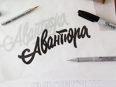 Авантюра(Adventure) - Sketch adventure handlettering lettering logo sketch type typography