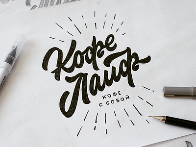CoffeeLife_Sketch coffeelife handlettering lettering logo logotype sketch sketching type typography