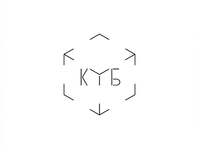 КУБ [CUBE] Logo brand design brand identity branding design flat logo logotype minimal typography vector