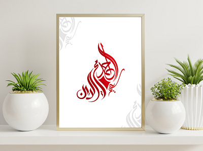 Name Calligraphy Art arabi arabic art art art gallery branding calligraphy calligraphy art digital art digital calligraphy jawwad name art name calligraphy