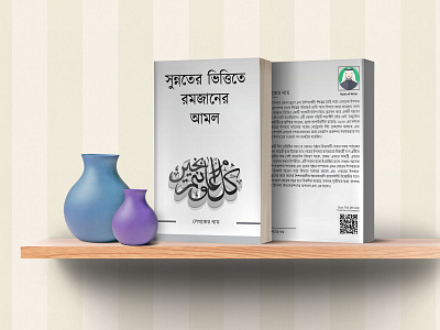 Bangla Typography Islamic Book Cover Design