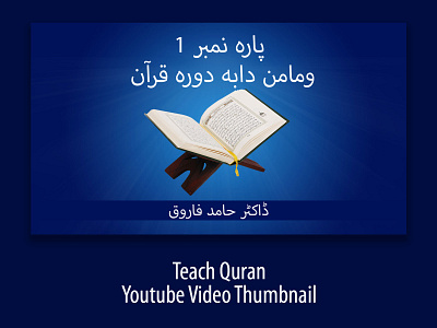 Quran Training Video YouTube Thumbnail Design 01