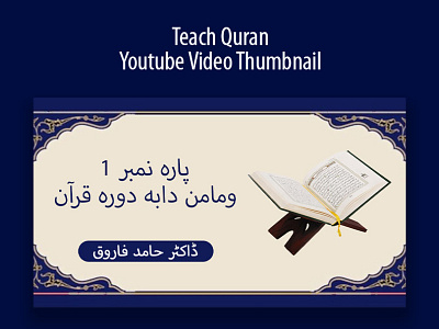 Quran Training Video YouTube Thumbnail Design 02 best quran teacher funny quran teacher islamic jalsa poster design islamic thumbnail background islamic word template learn and teach quran learn quran online free download online english quran classes online quran teacher quran ayat wallpaper quran images with flowers quran picture gallery quran reading with tajweed quran teaching for all quran wallpaper hd 1080p rizwanagraph360 rizwanahmed rizwangraph teach me quran online free