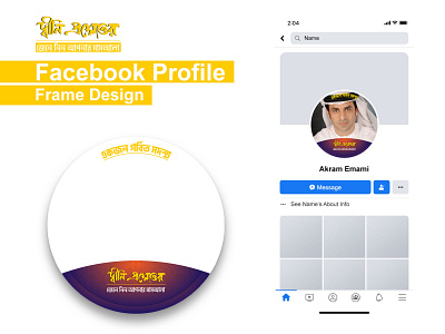 Facebook Profile Frame Design - Project 01 3d animation branding facebook facebook frame design frame design graphic design logo motion graphics ui