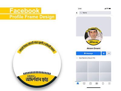 Madrasah - Facebook Profile Frame Design